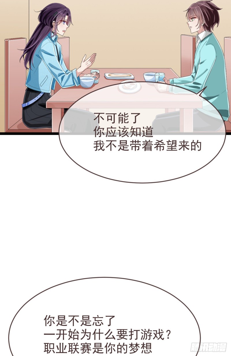 电竞大神暗恋我漫画,第97话1图