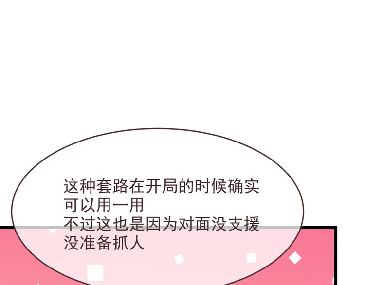 电竞大神暗恋我漫画,第52话1图