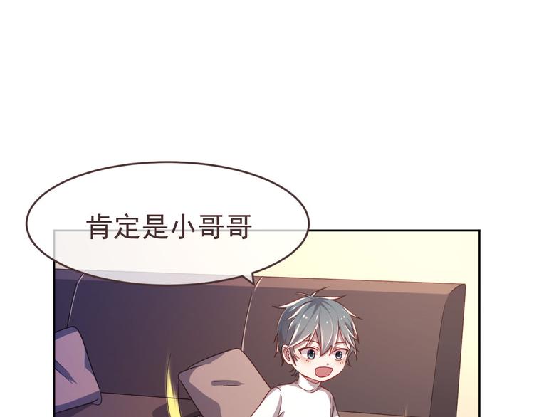 电竞大神暗恋我漫画,第09话1图