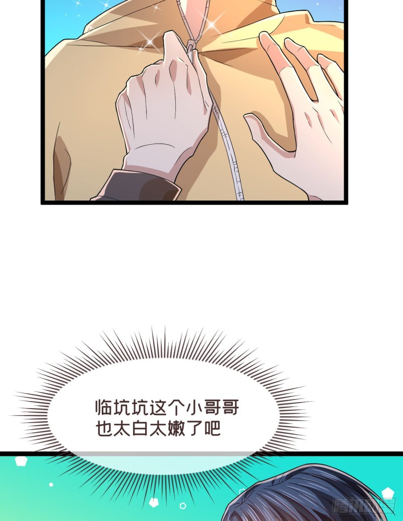 电竞大神暗恋我漫画,第66话1图