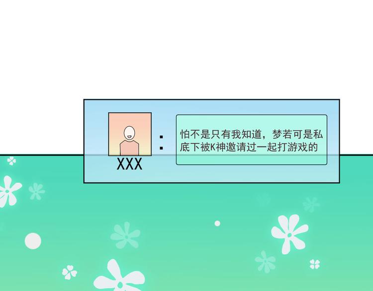 电竞大神暗恋我漫画,第50话1图
