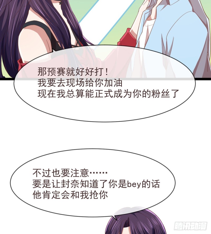 电竞大神暗恋我漫画,第70话2图
