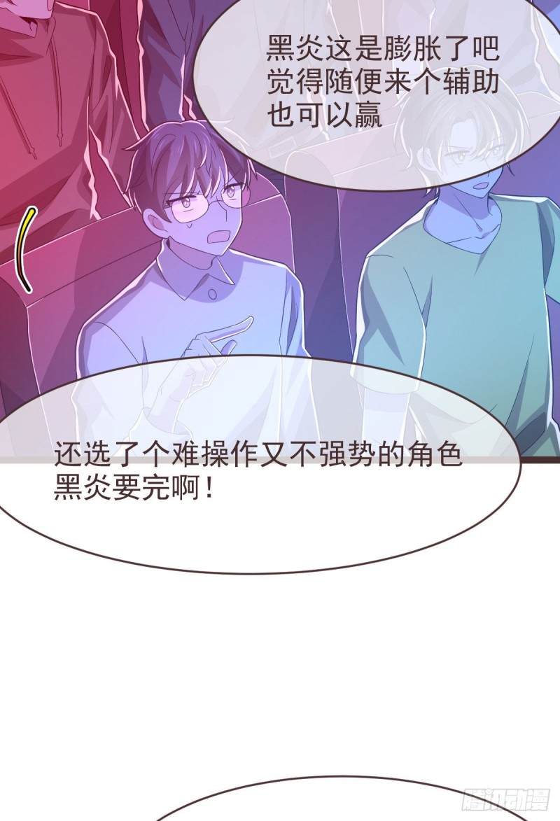 电竞大神暗恋我漫画,第73话1图