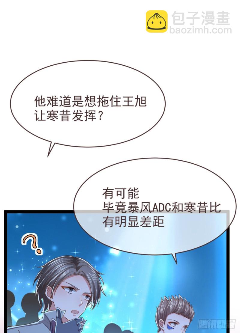 电竞大神暗恋我漫画,第90话1图