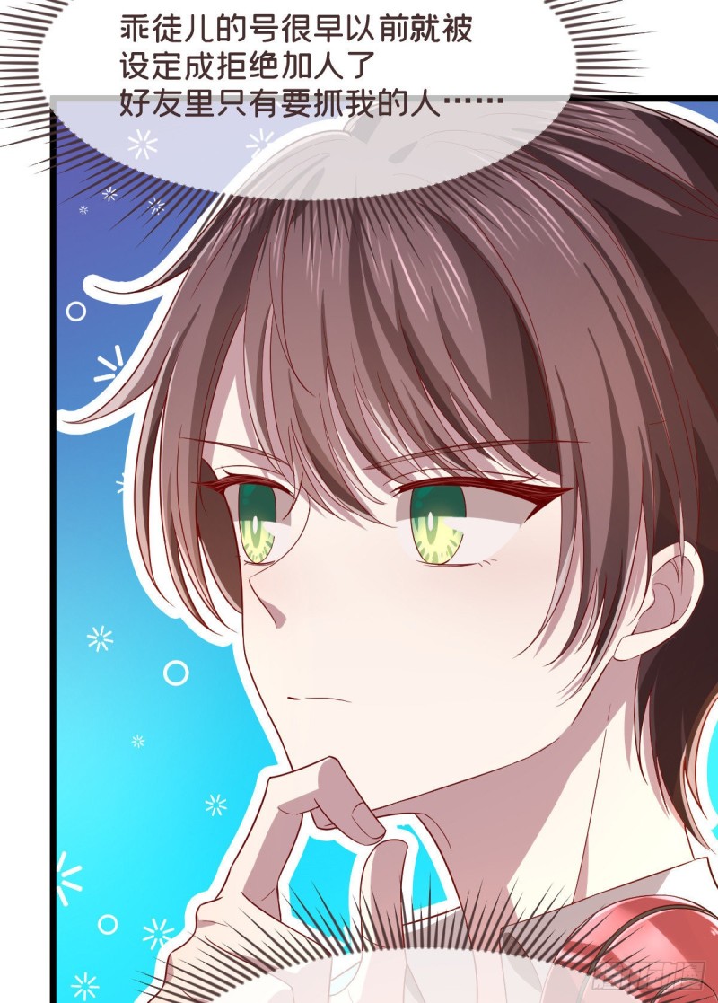 电竞大神暗恋我漫画,第54话2图