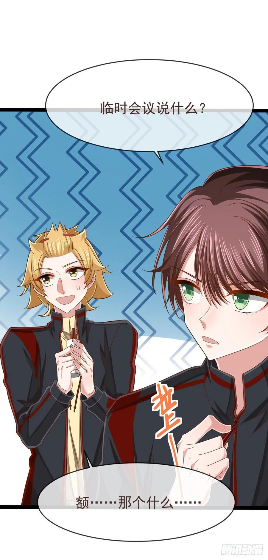 电竞大神暗恋我漫画,第114话1图