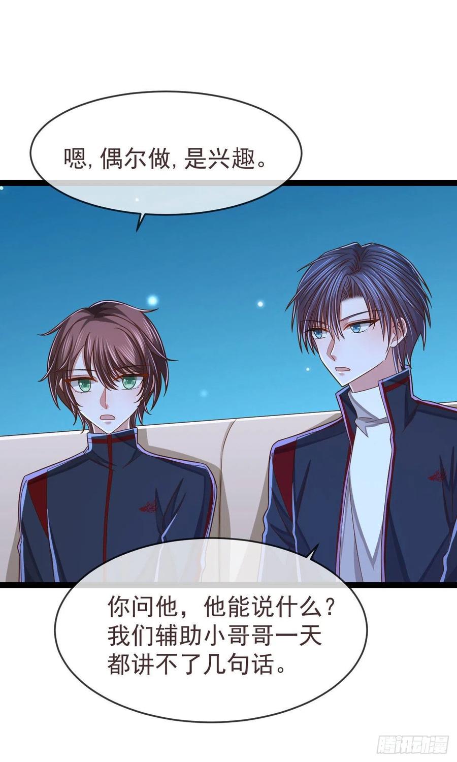 电竞大神暗恋我漫画,第120话2图