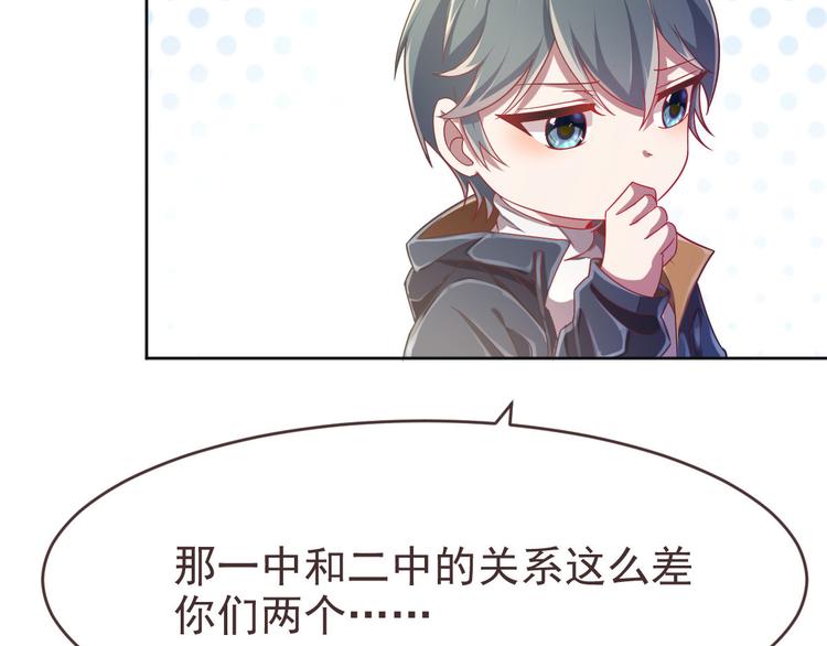 电竞大神暗恋我漫画,第17话1图