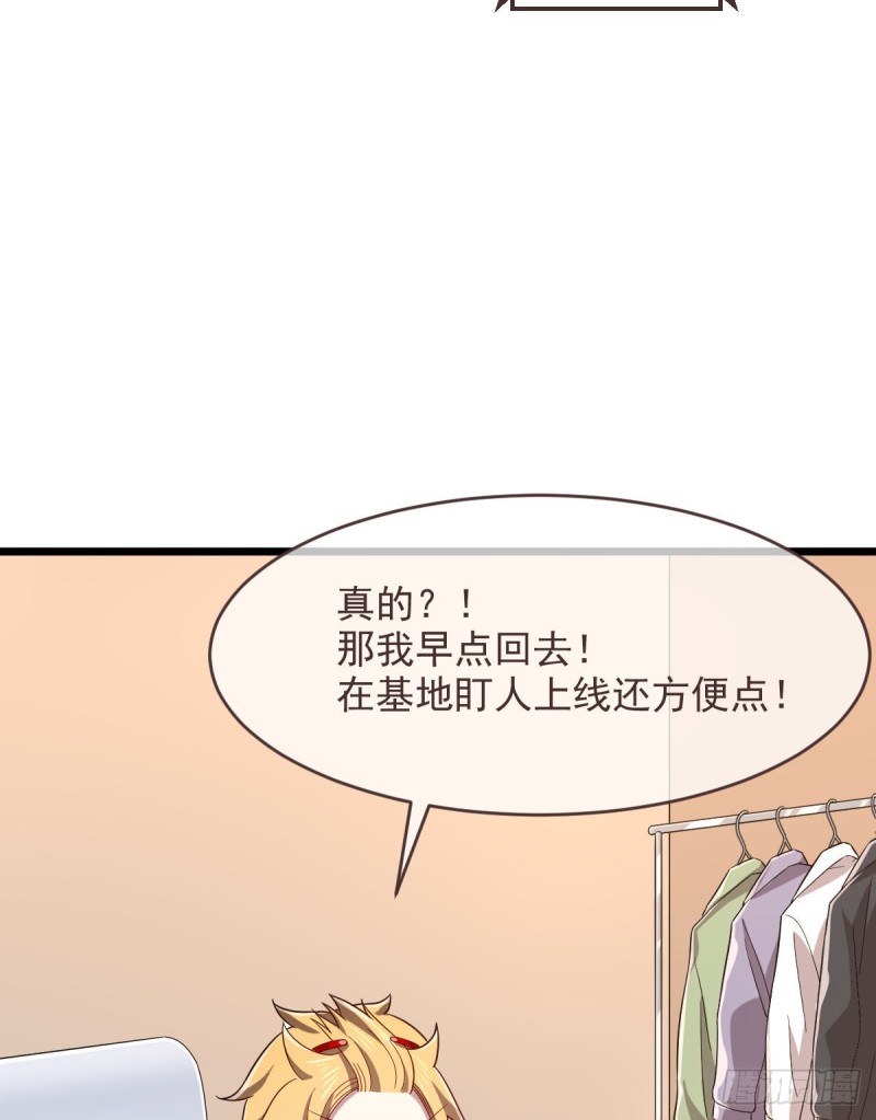 电竞大神暗恋我漫画,第54话1图