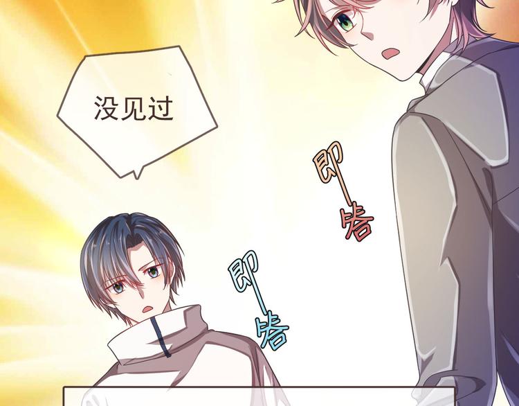 电竞大神暗恋我漫画,第17话2图
