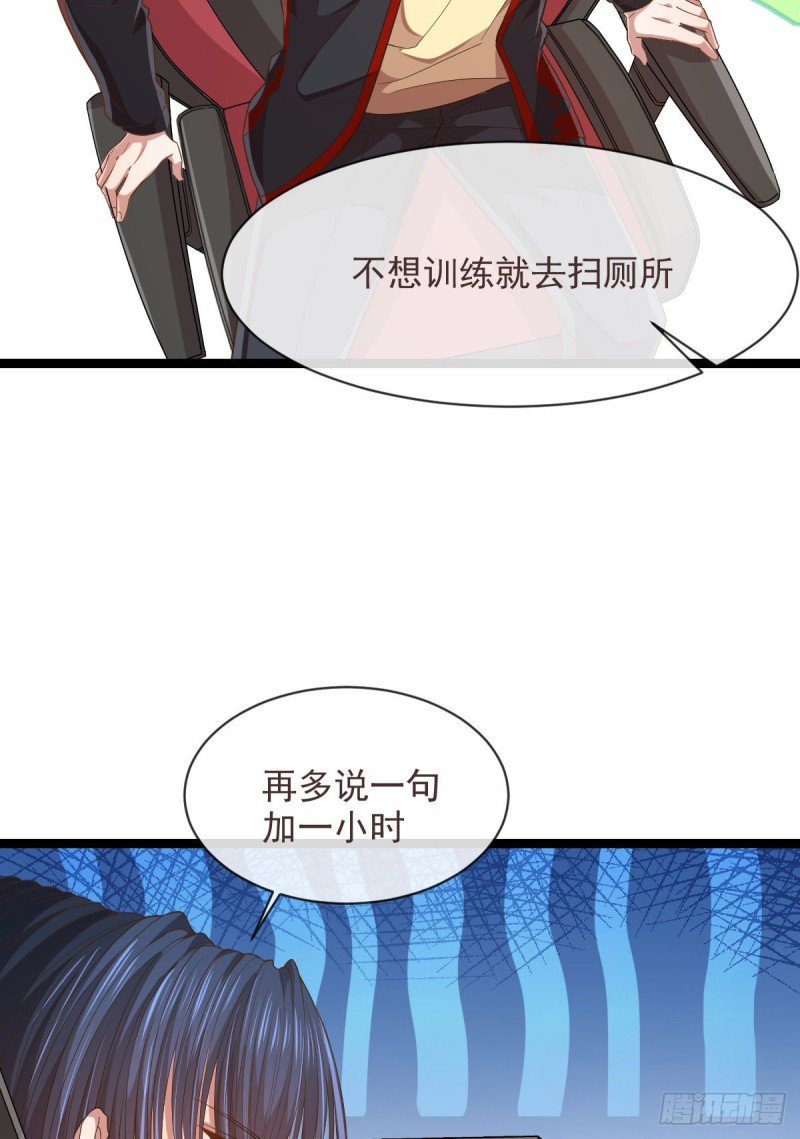 电竞大神暗恋我漫画,第70话1图