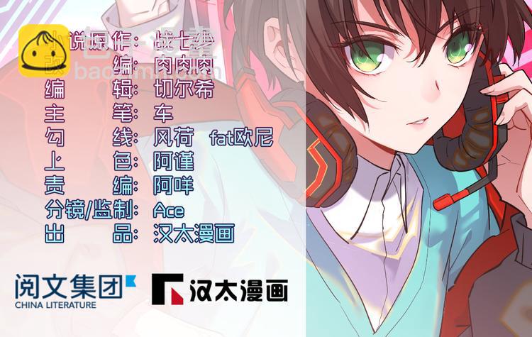 电竞大神暗恋我漫画,第27话2图