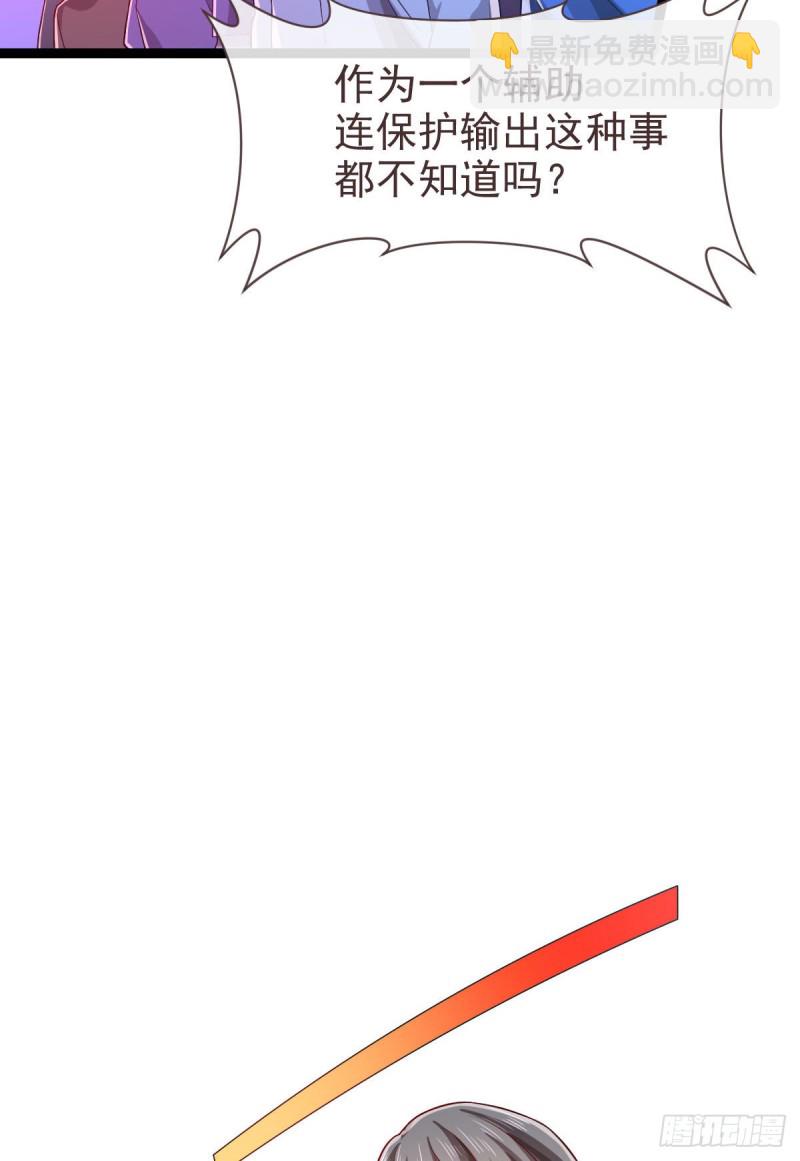 电竞大神暗恋我漫画,第73话2图