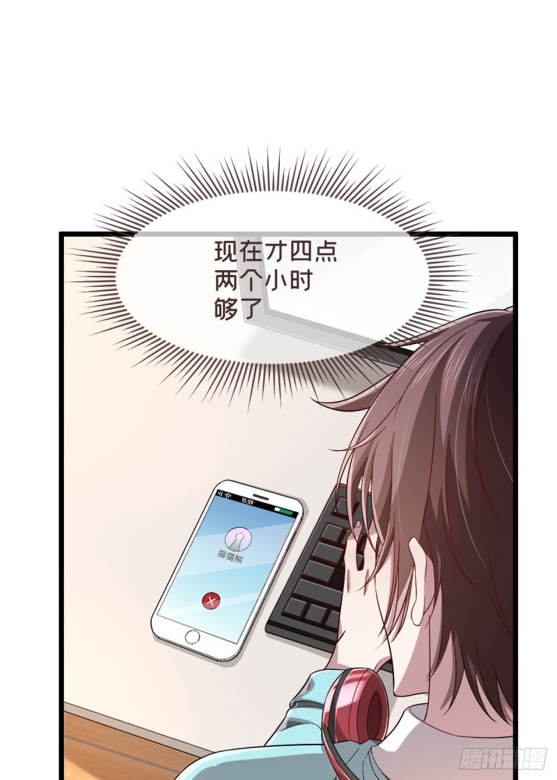 电竞大神暗恋我漫画,第54话2图