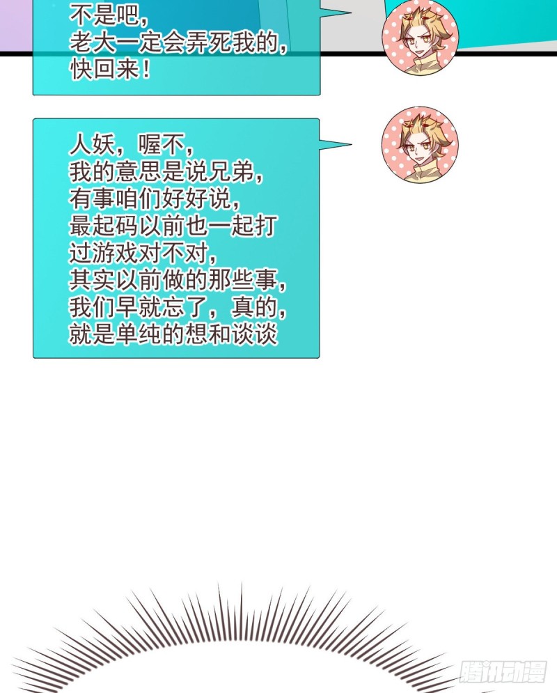 电竞大神暗恋我漫画,第54话1图