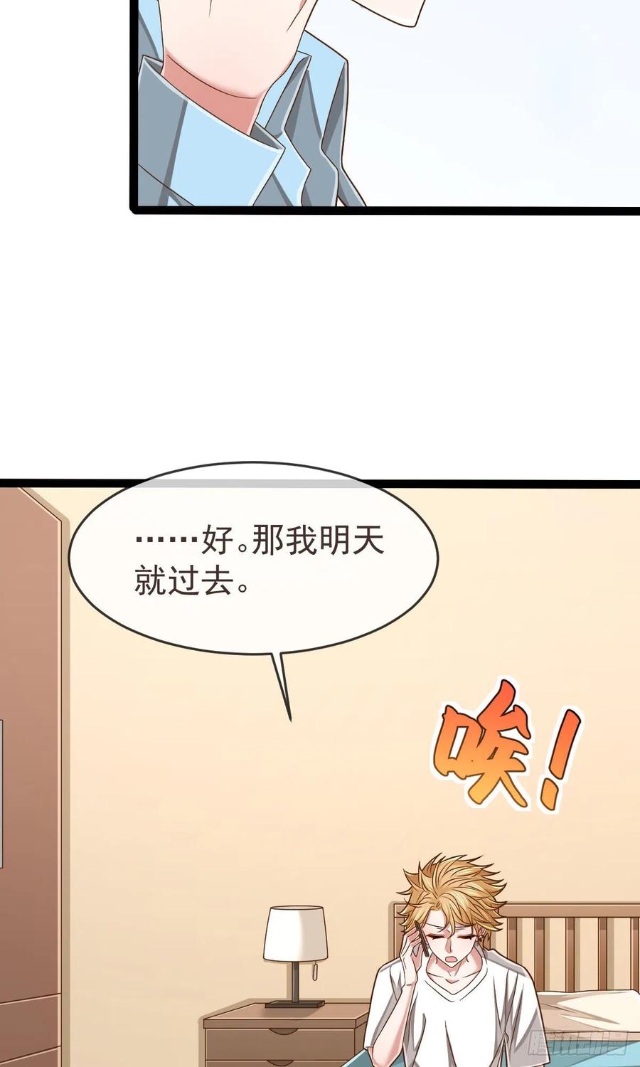 电竞大神暗恋我漫画,第127话1图