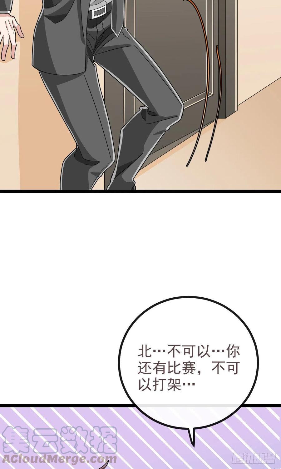 电竞大神暗恋我漫画,第105话2图