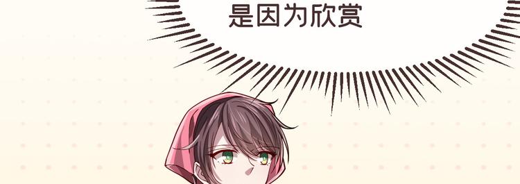电竞大神暗恋我漫画,第30话2图