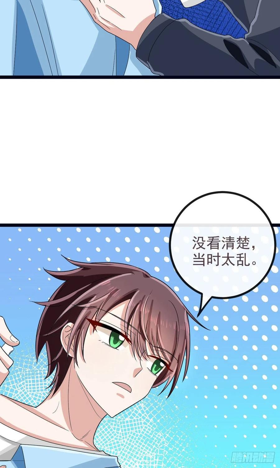 电竞大神暗恋我漫画,第108话2图