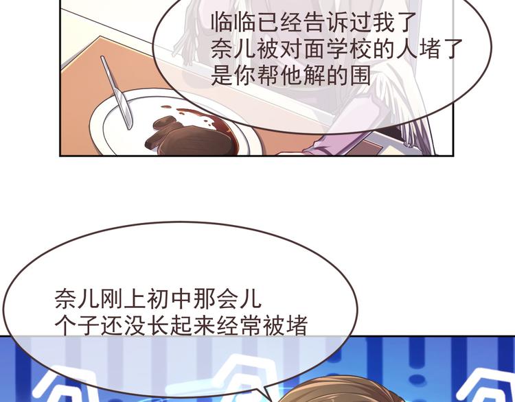 电竞大神暗恋我漫画,第38话1图