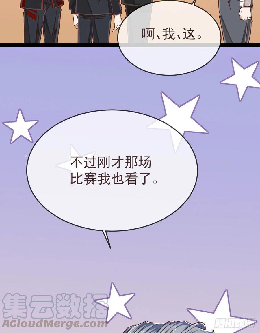 电竞大神暗恋我漫画,第119话1图