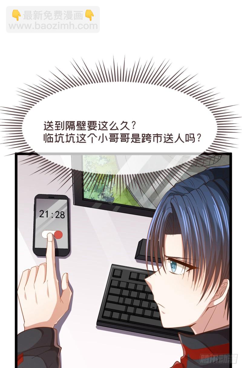 电竞大神暗恋我漫画,第70话2图