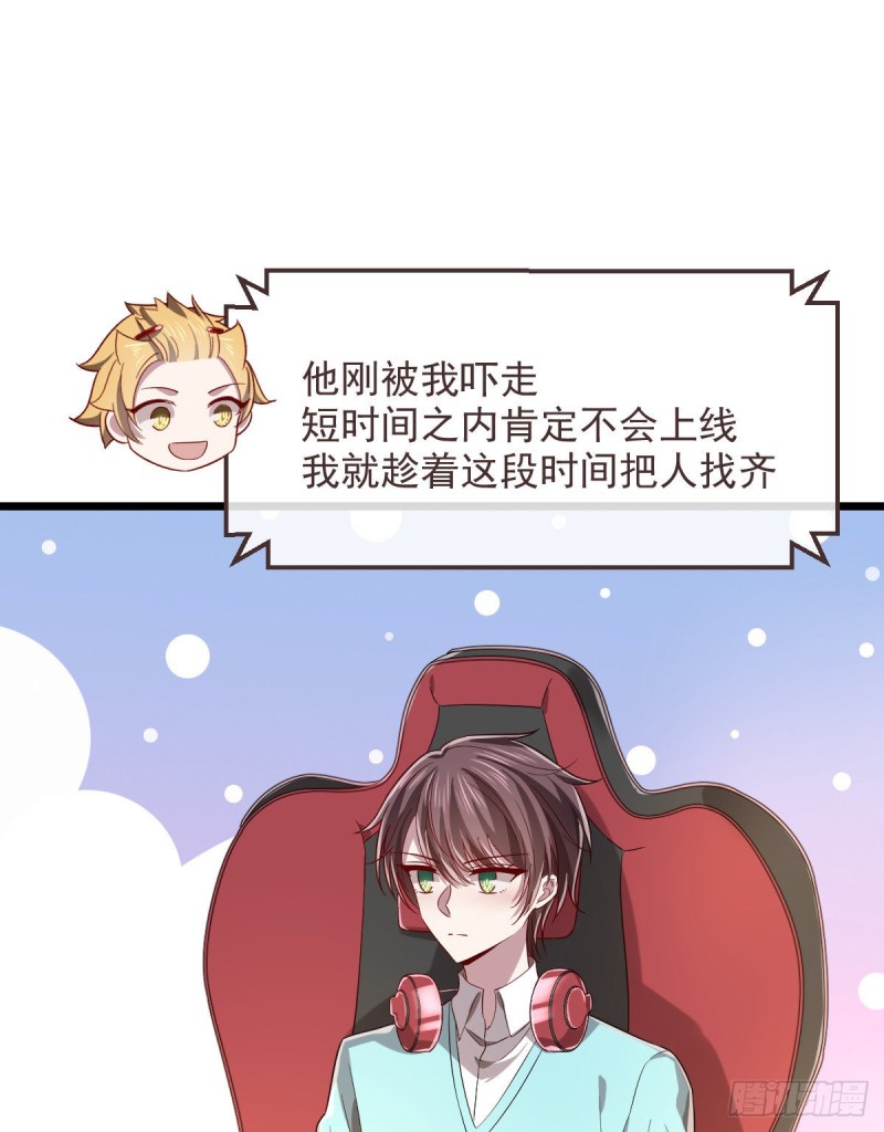 电竞大神暗恋我漫画,第54话2图