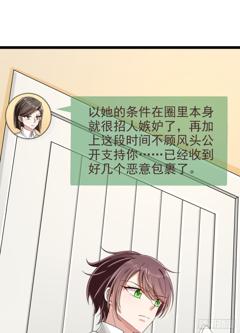 电竞大神暗恋我漫画,第97话2图