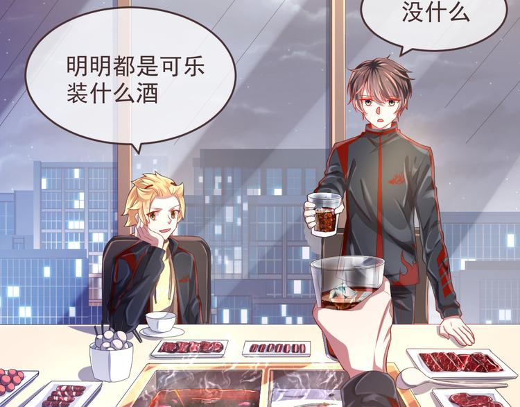 电竞大神暗恋我漫画,第33话1图