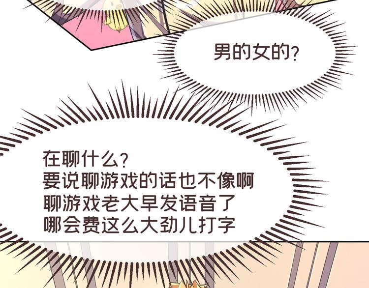 电竞大神暗恋我漫画,第26话1图