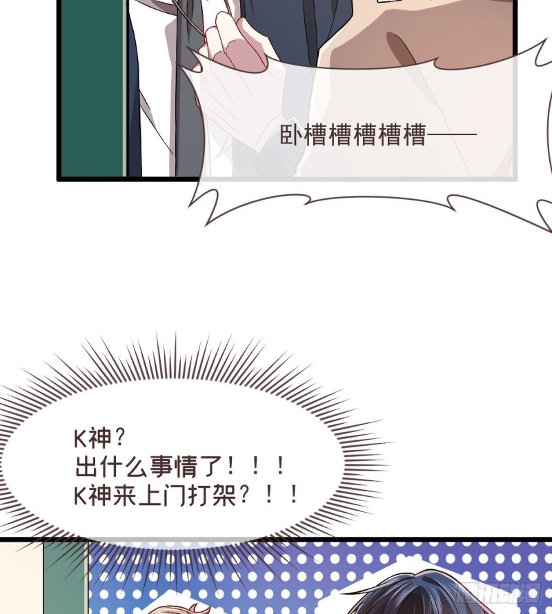 电竞大神暗恋我漫画,第62话2图