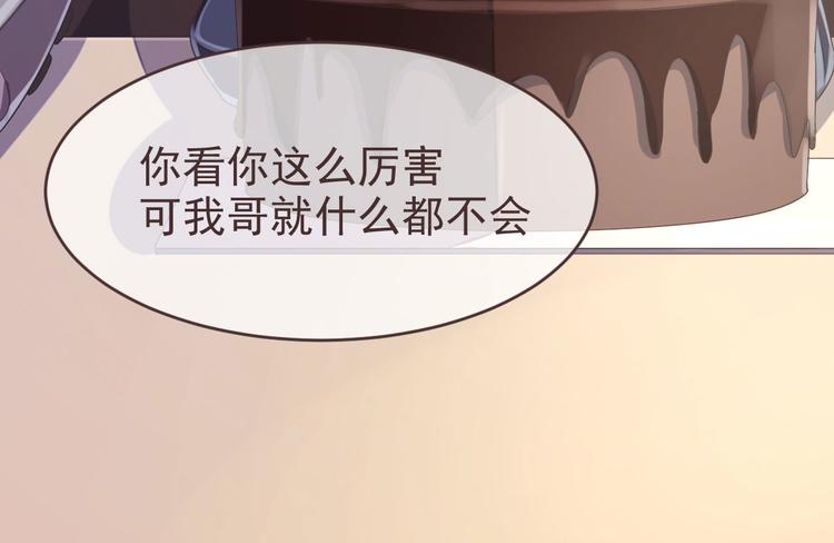 电竞大神暗恋我漫画,第16话2图