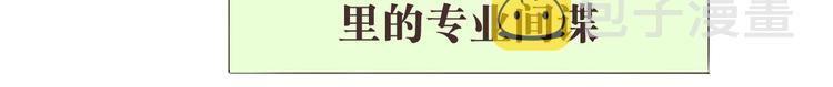 电竞大神暗恋我漫画,第18话1图