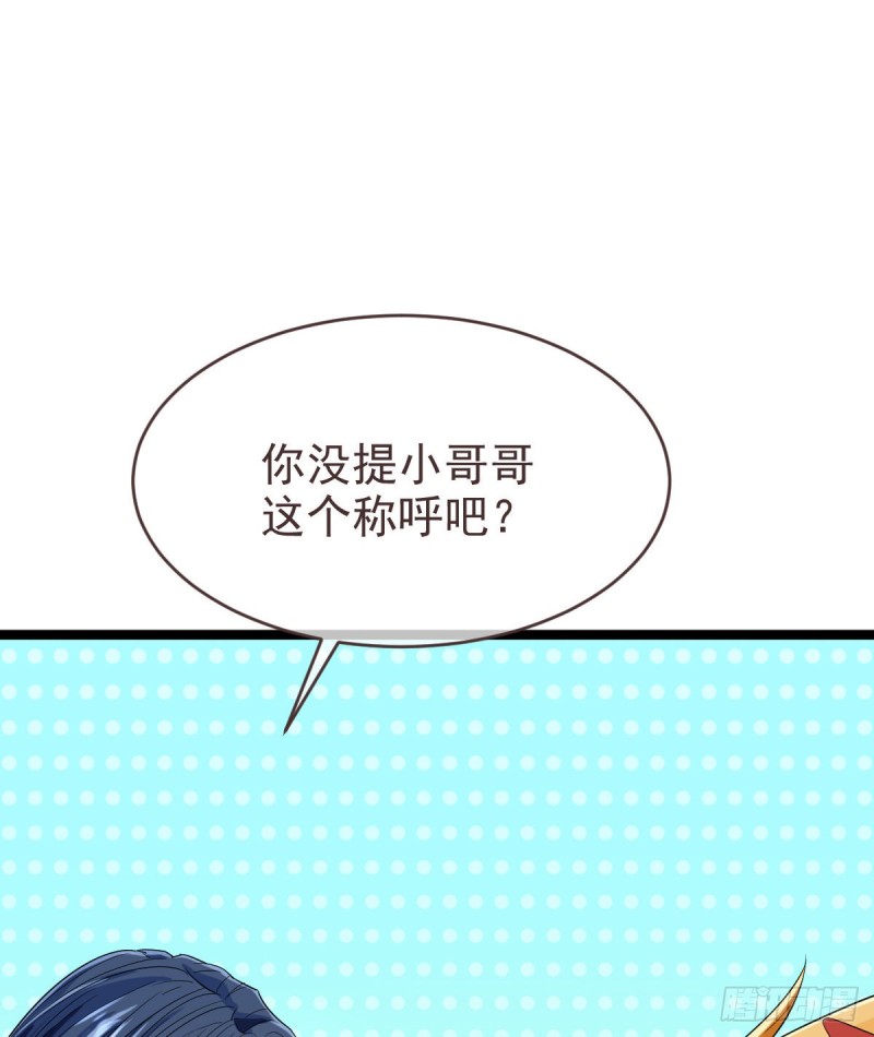 电竞大神暗恋我漫画,第93话2图