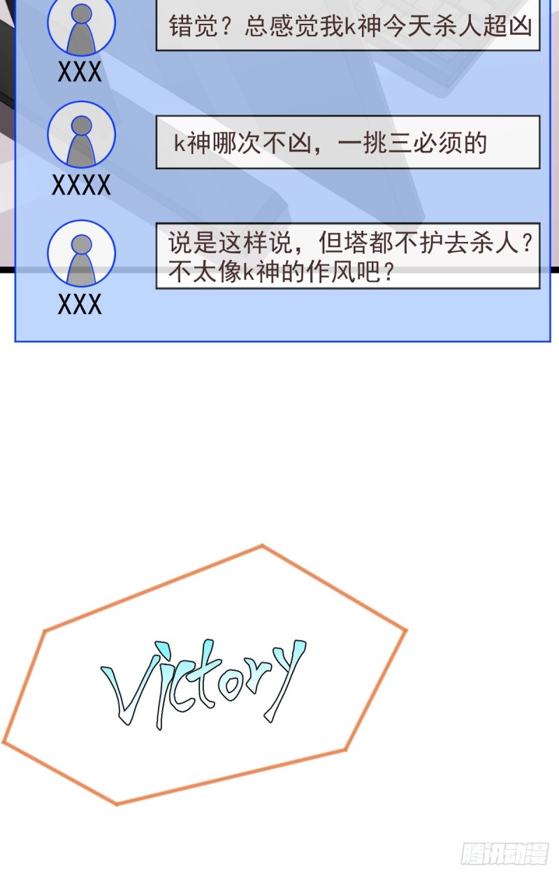 电竞大神暗恋我漫画,第70话1图