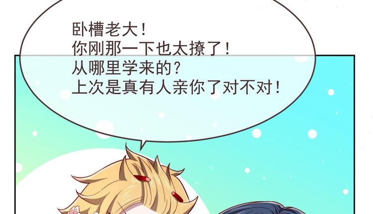 电竞大神暗恋我漫画,第49话1图
