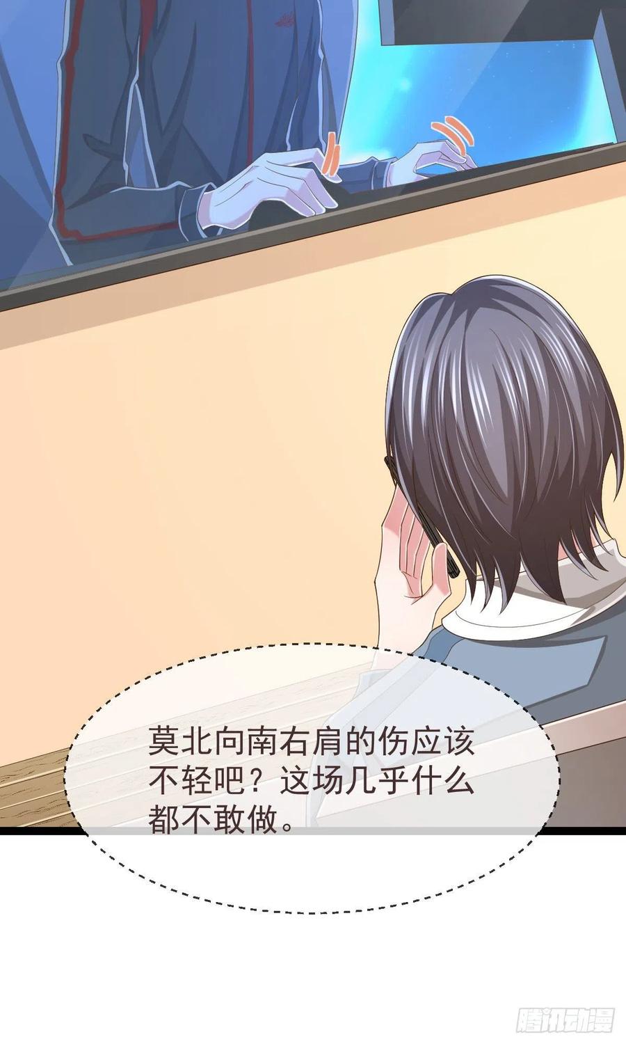 电竞大神暗恋我漫画,第113话1图