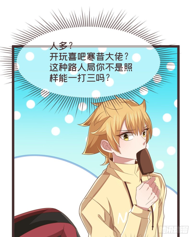 电竞大神暗恋我漫画,第71话1图