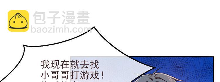 电竞大神暗恋我漫画,第05话2图