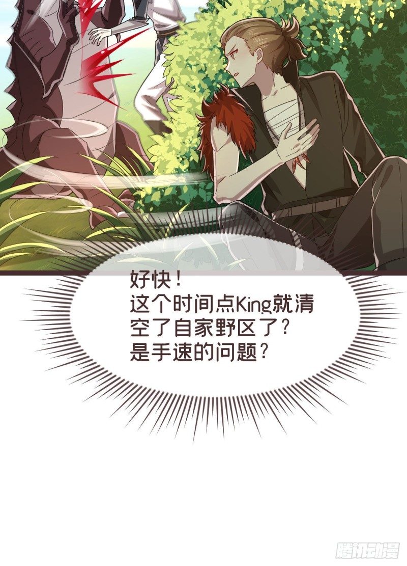 电竞大神暗恋我漫画,第73话1图