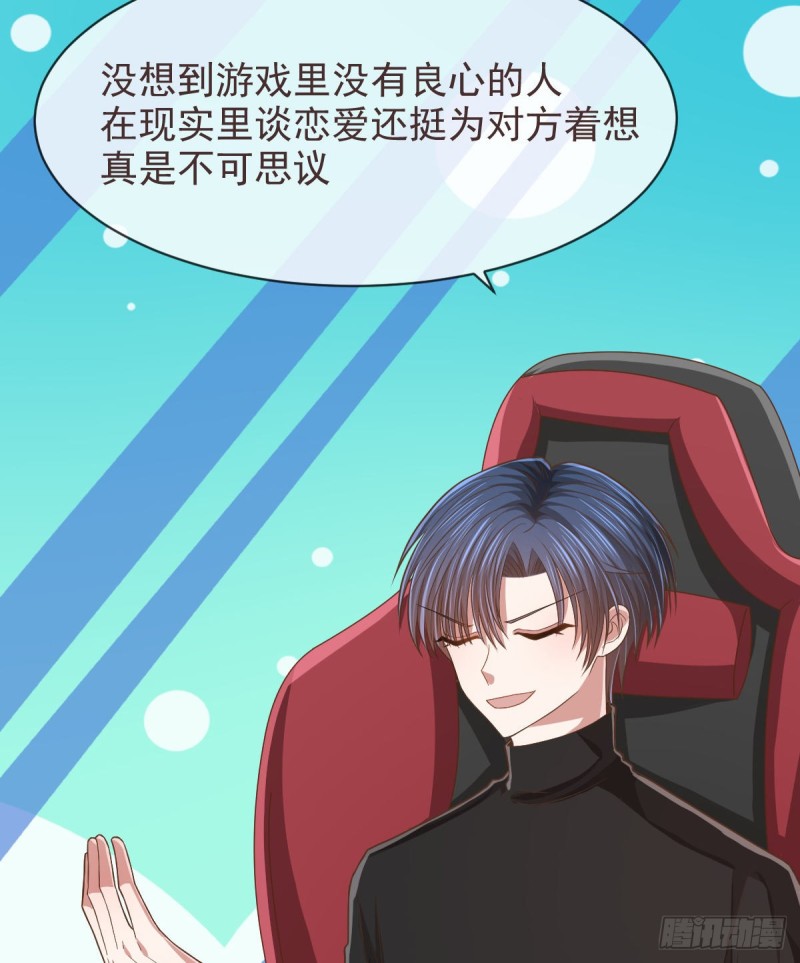 电竞大神暗恋我漫画,第71话1图