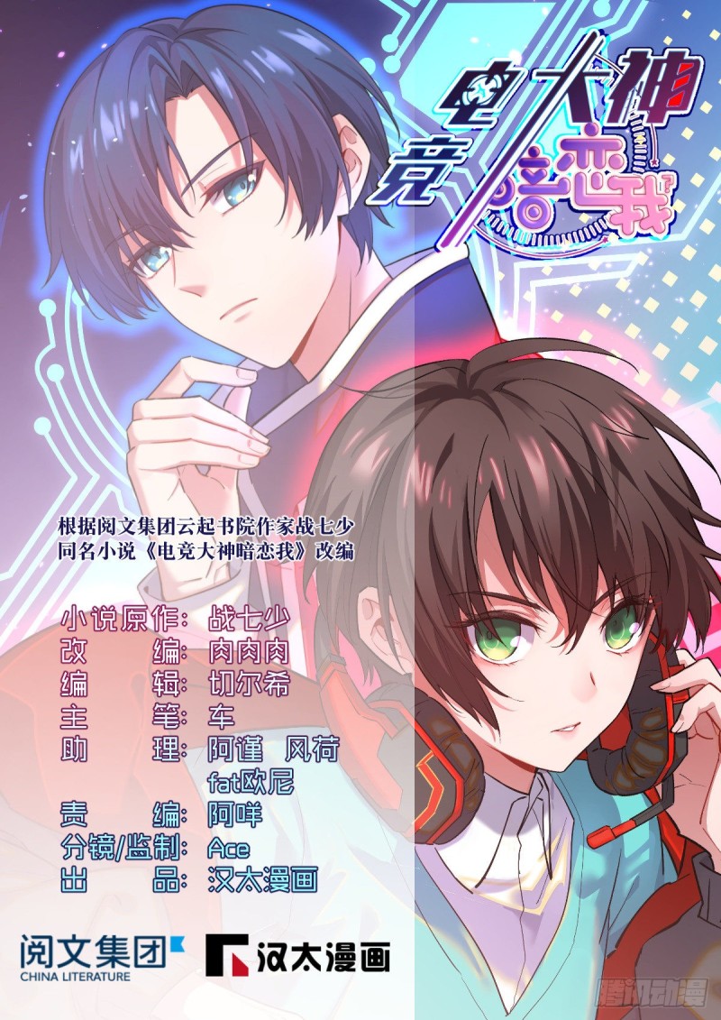 电竞大神暗恋我漫画,第70话1图
