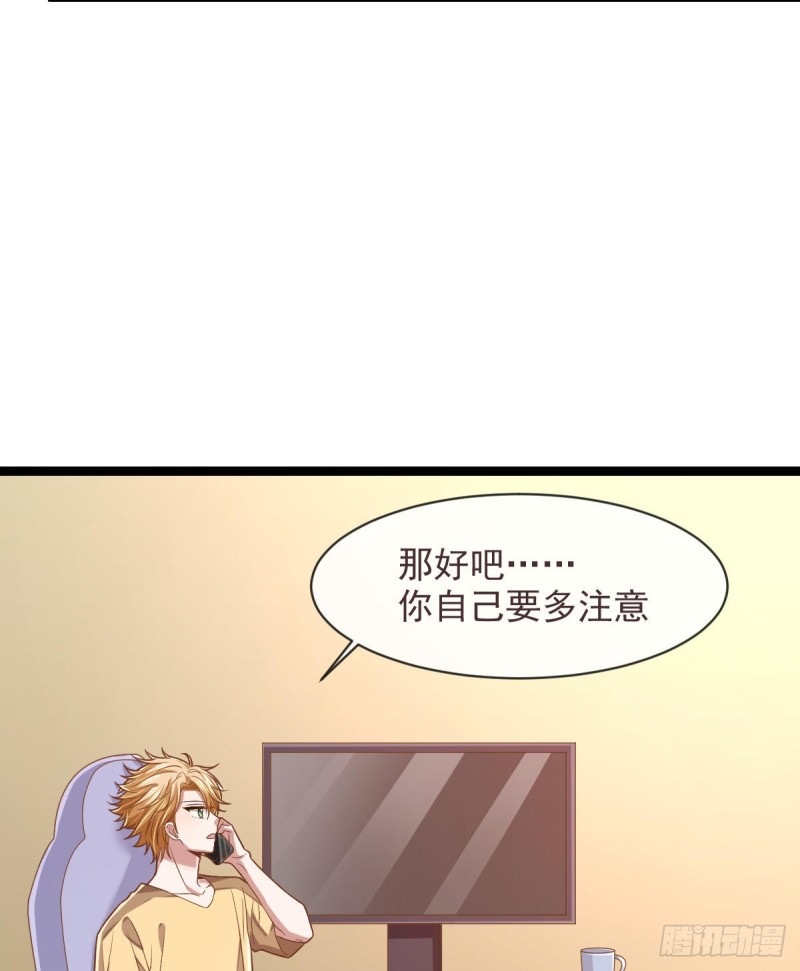 电竞大神暗恋我漫画,第68话2图