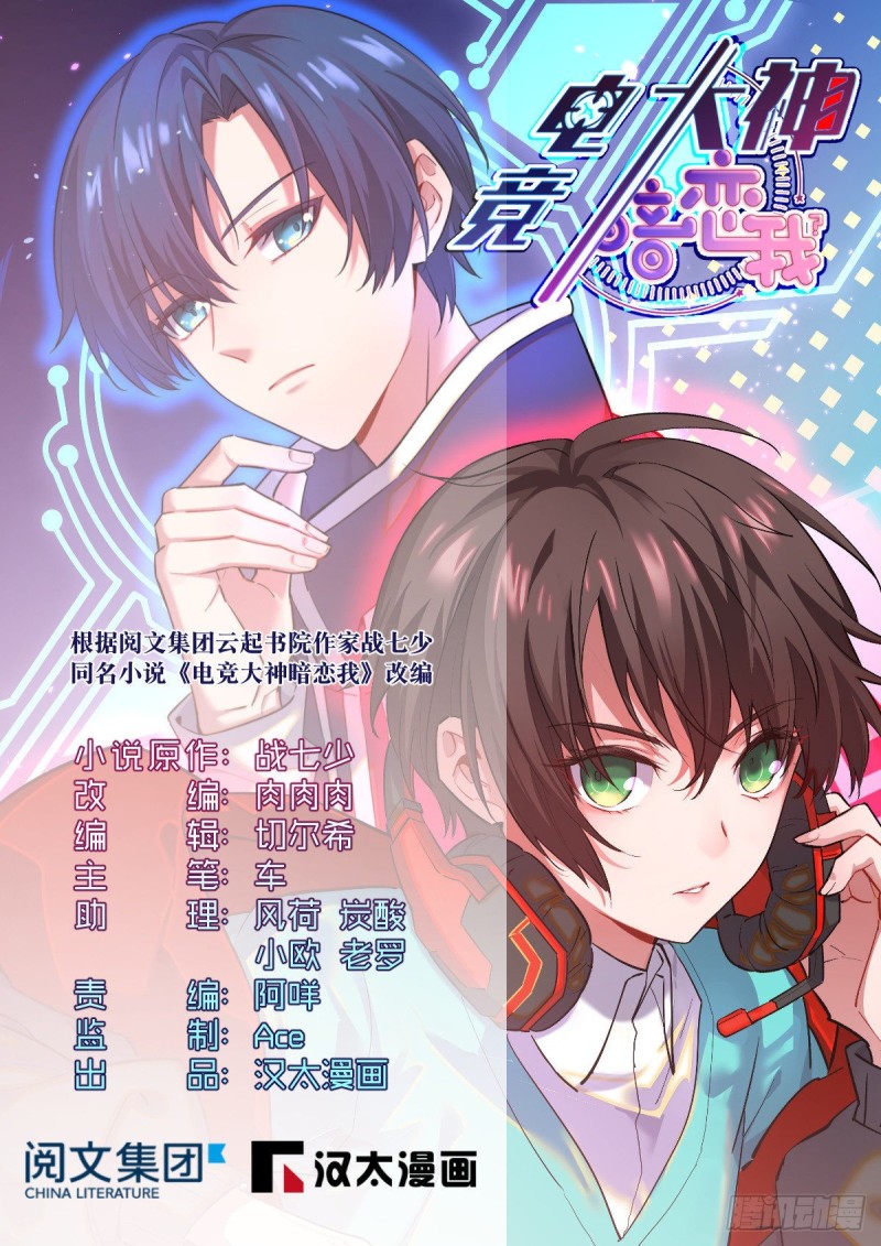 电竞大神暗恋我漫画,第99话1图