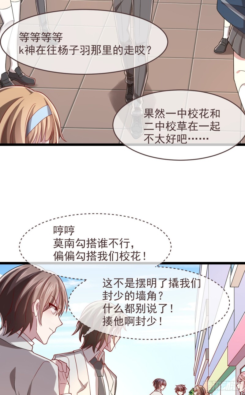 电竞大神暗恋我漫画,第64话1图