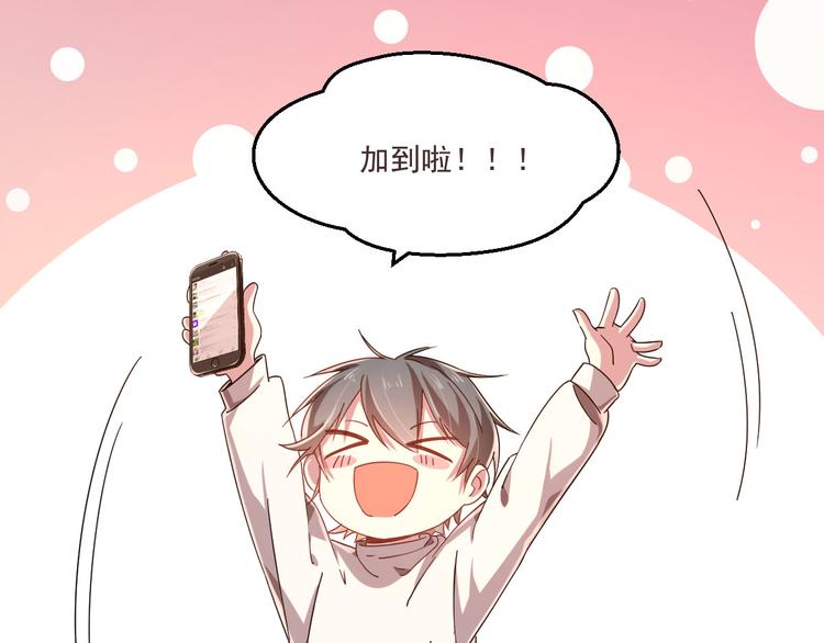 电竞大神暗恋我漫画,第05话1图