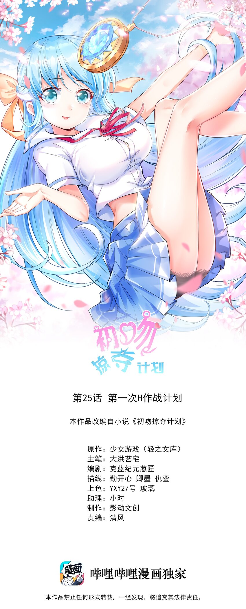 初吻掠夺计划小说哪里看漫画,025第一次H作战计划1图