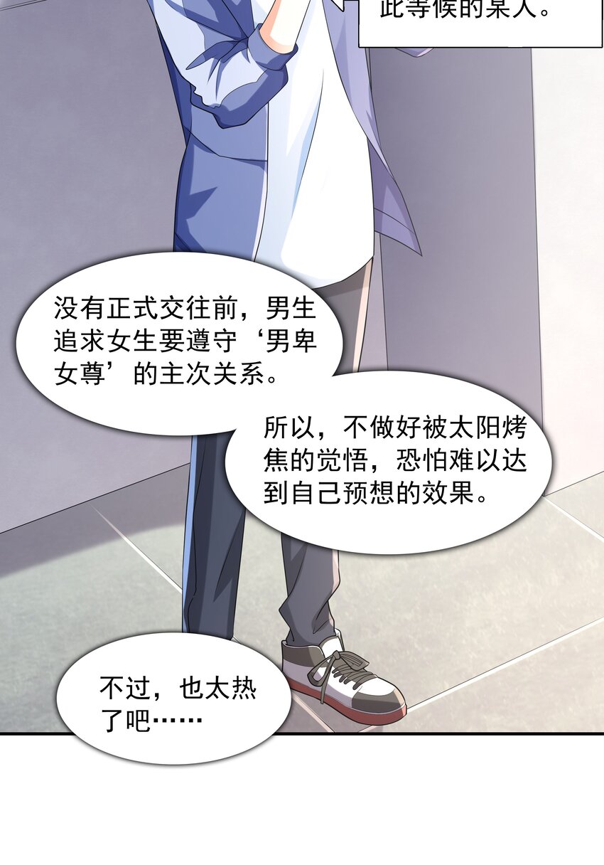 初吻掠夺计划小说介绍漫画,004 约会1图