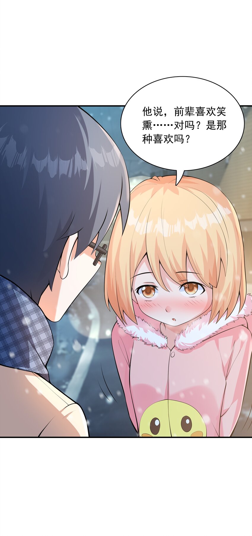 初吻掠夺计划停更了吗漫画,015笑熏的初吻2图