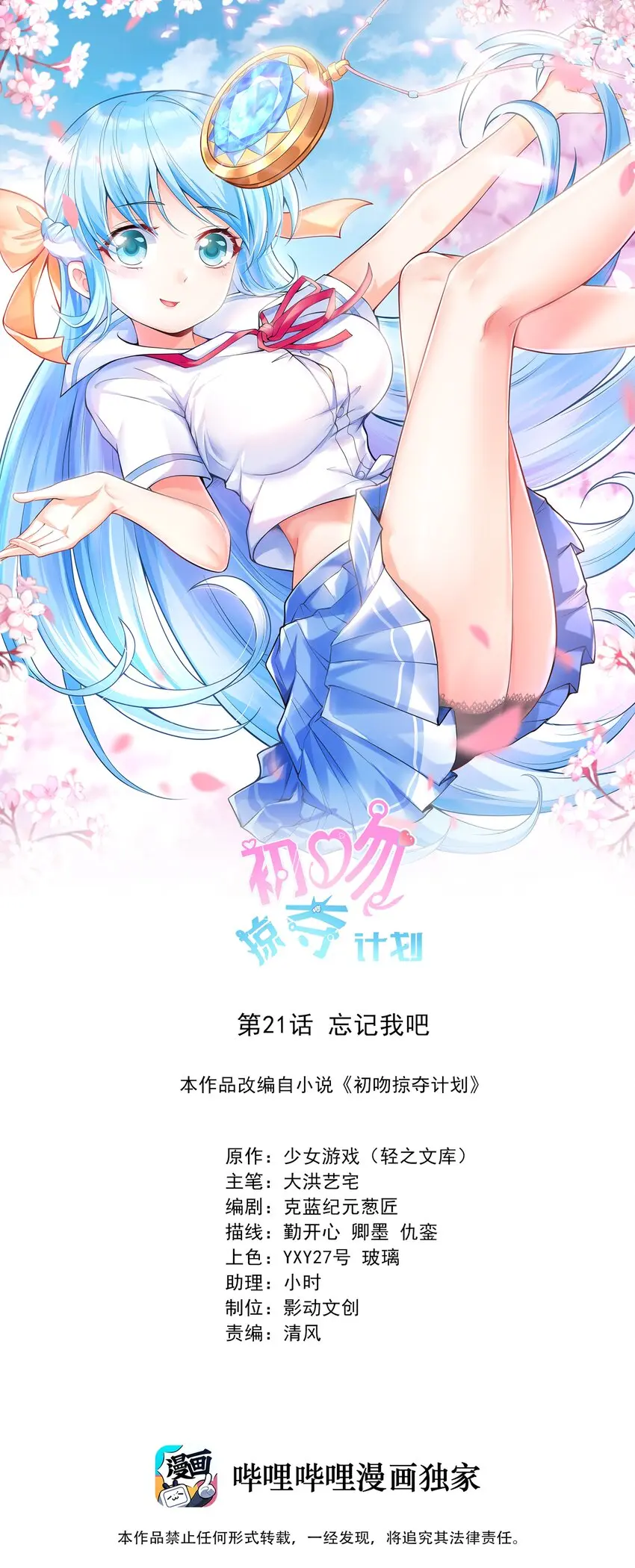 初吻掠夺计划小说哪里看漫画,021忘记我吧！1图